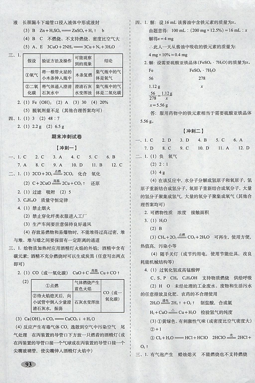 2017年聚能闖關(guān)100分期末復(fù)習(xí)沖刺卷九年級化學(xué)上冊人教版 參考答案第9頁