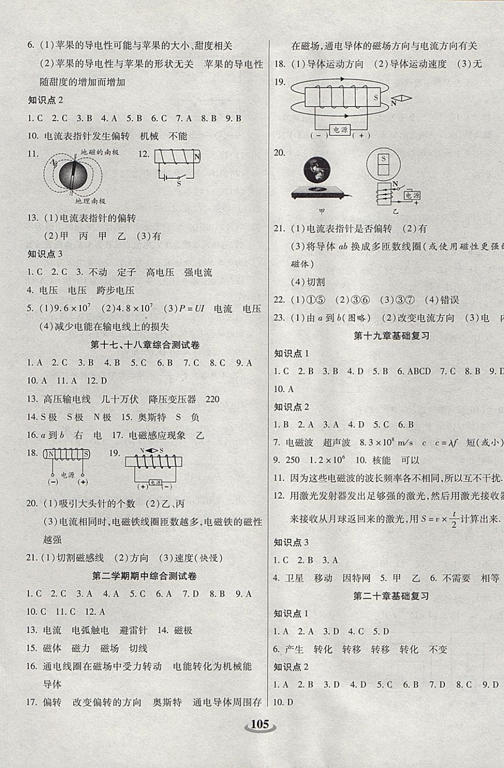 2017年暢響雙優(yōu)卷九年級(jí)物理全一冊(cè)滬科版 參考答案第5頁