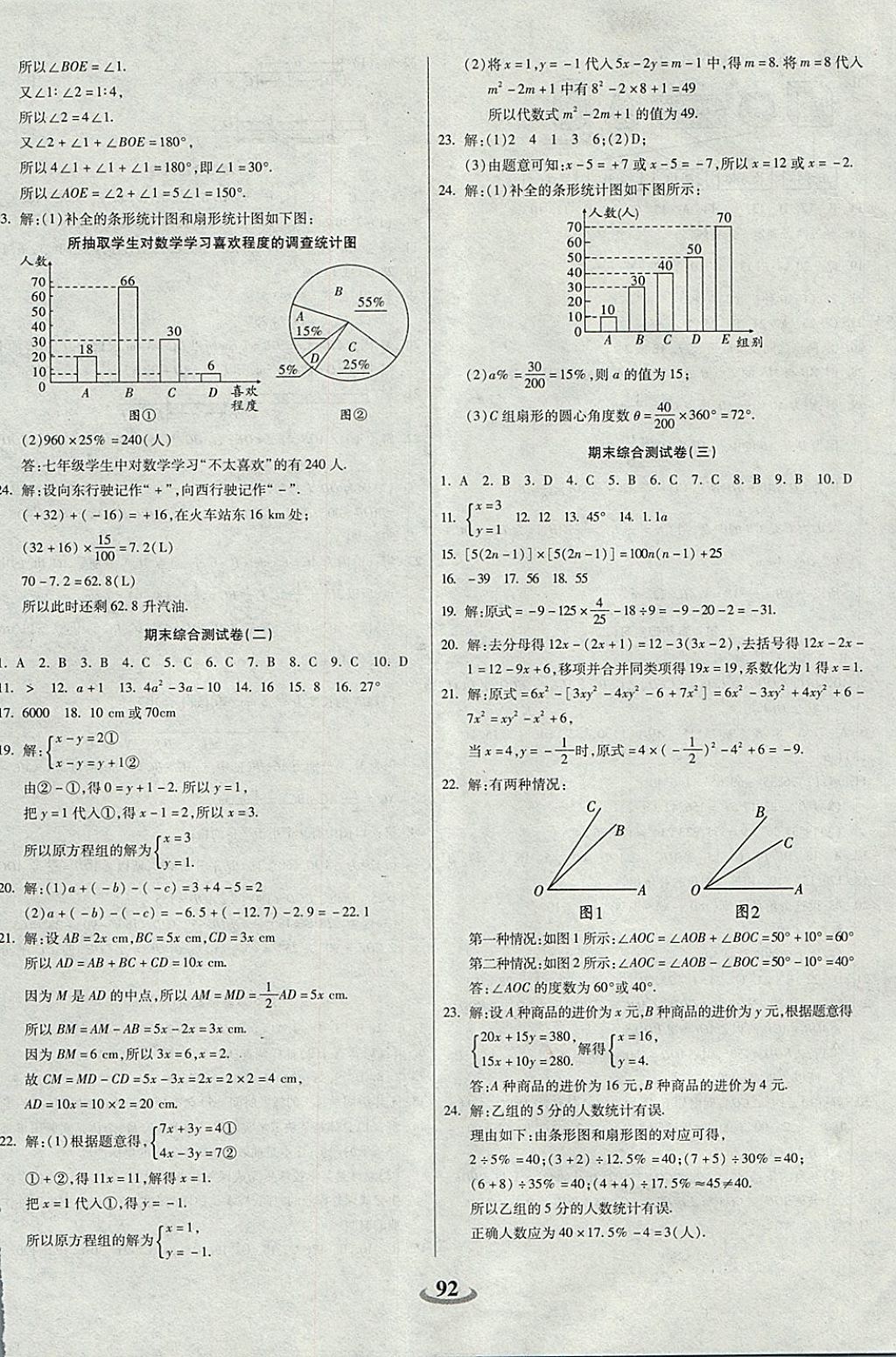 2017年暢響雙優(yōu)卷七年級數(shù)學(xué)上冊滬科版 參考答案第8頁