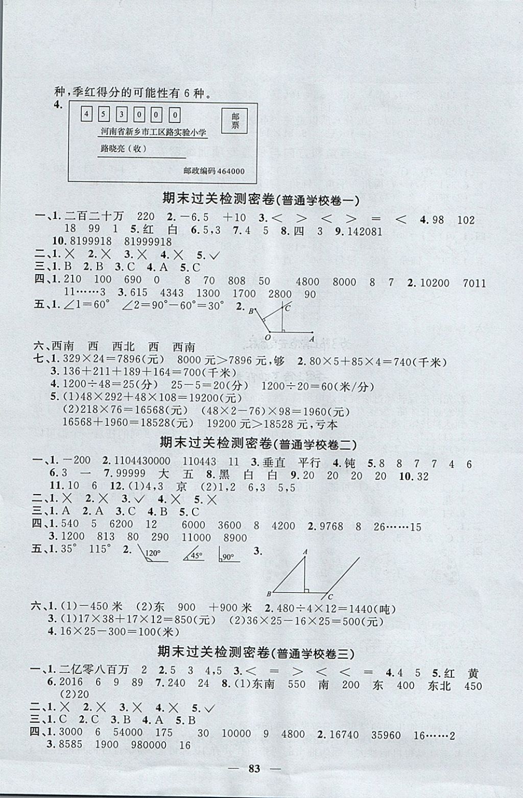 2017年一线名师全优好卷四年级数学上册北师大版 参考答案第7页