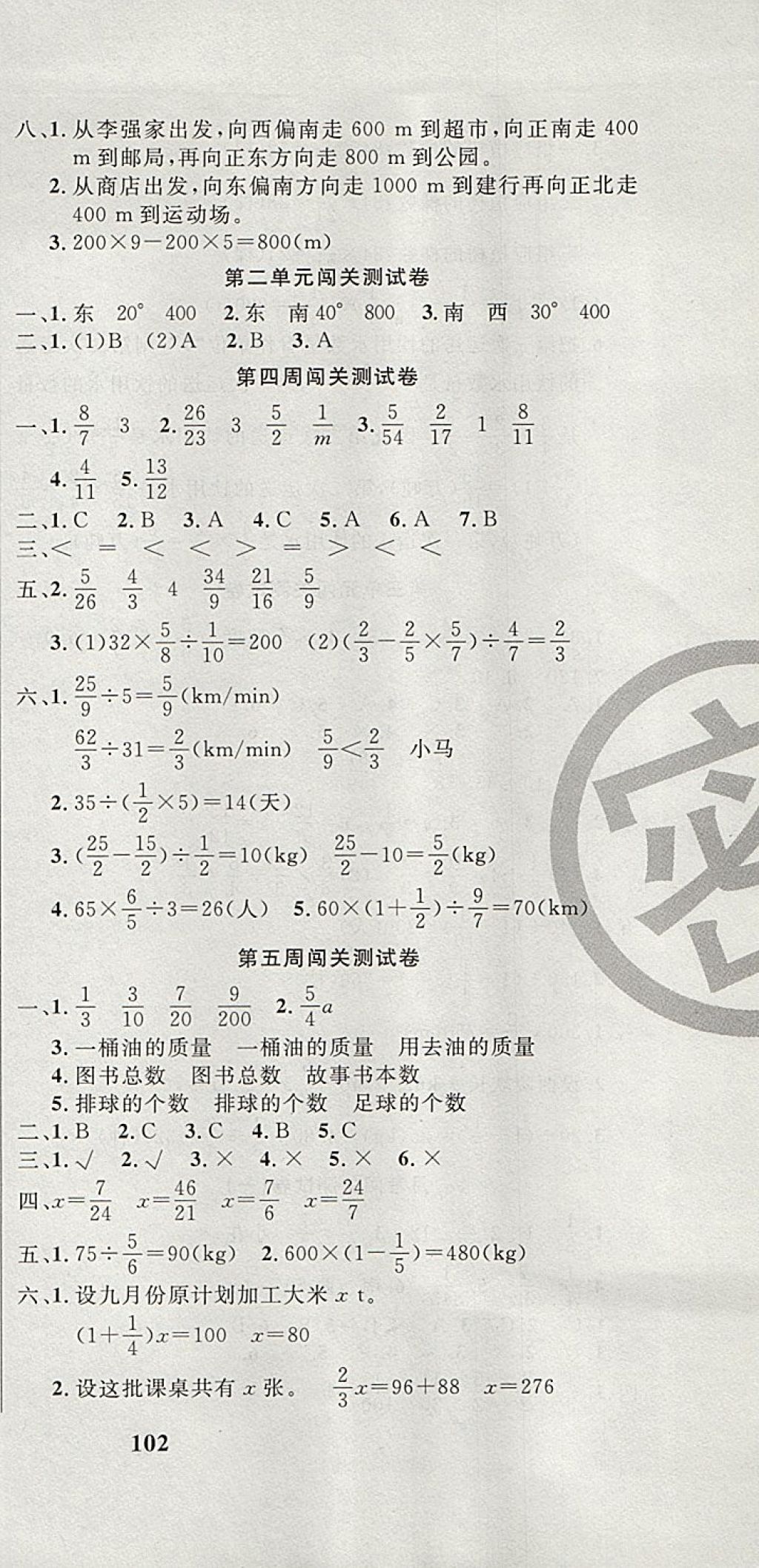 2017年课程达标测试卷闯关100分六年级数学上册人教版 参考答案第3页