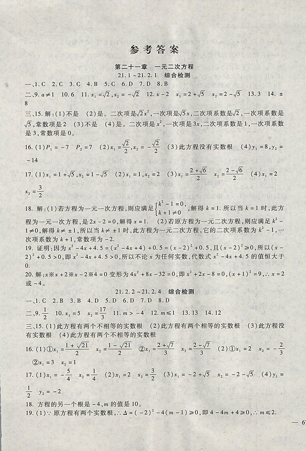 2017年海淀金卷九年级数学全一册人教版 参考答案第1页