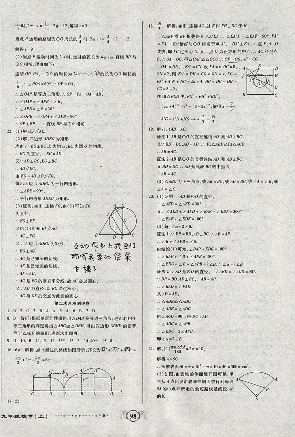 2017年全程優(yōu)選卷九年級(jí)數(shù)學(xué)上冊(cè)人教版 參考答案第6頁(yè)