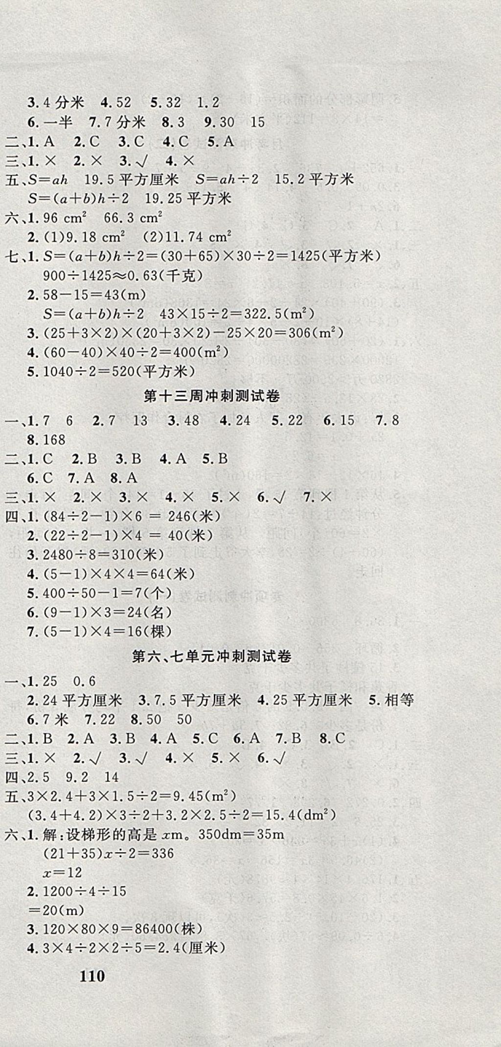 2017年課程達(dá)標(biāo)沖刺100分五年級數(shù)學(xué)上冊人教版 參考答案第9頁