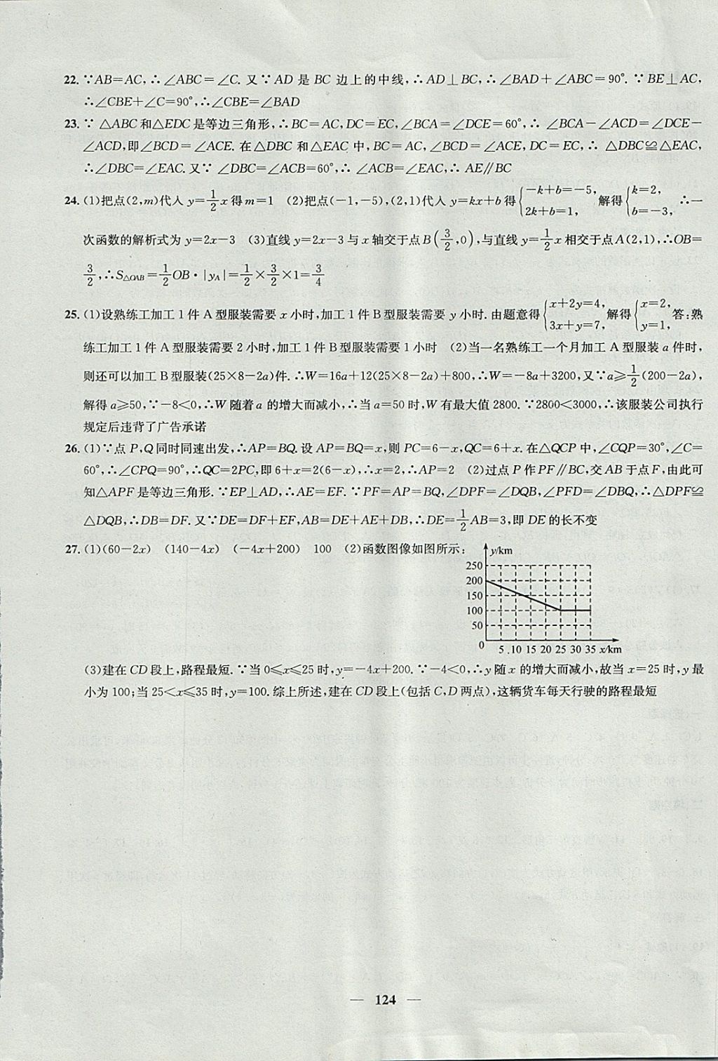 2017年金钥匙冲刺名校大试卷八年级数学上册江苏版 参考答案第20页