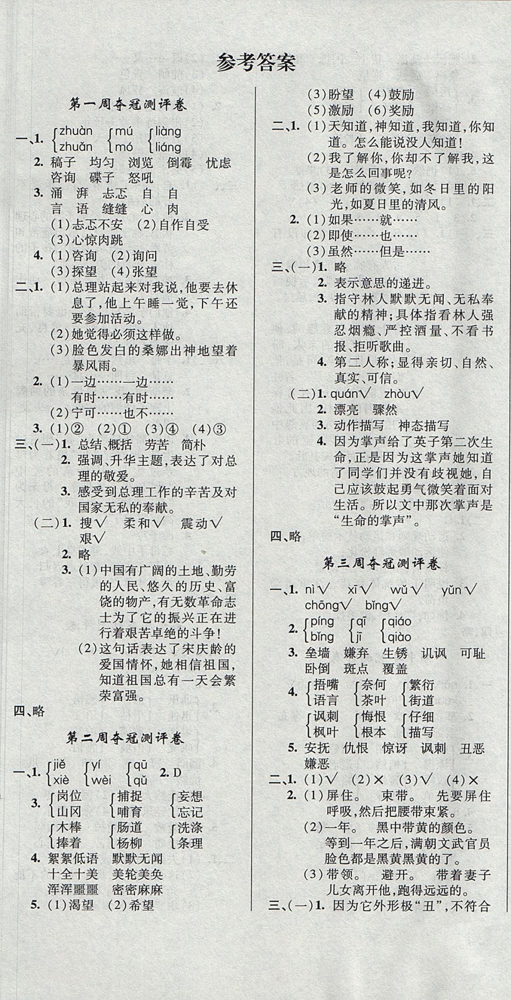 2017年期末奪冠滿分測評卷六年級語文上冊B 參考答案第1頁