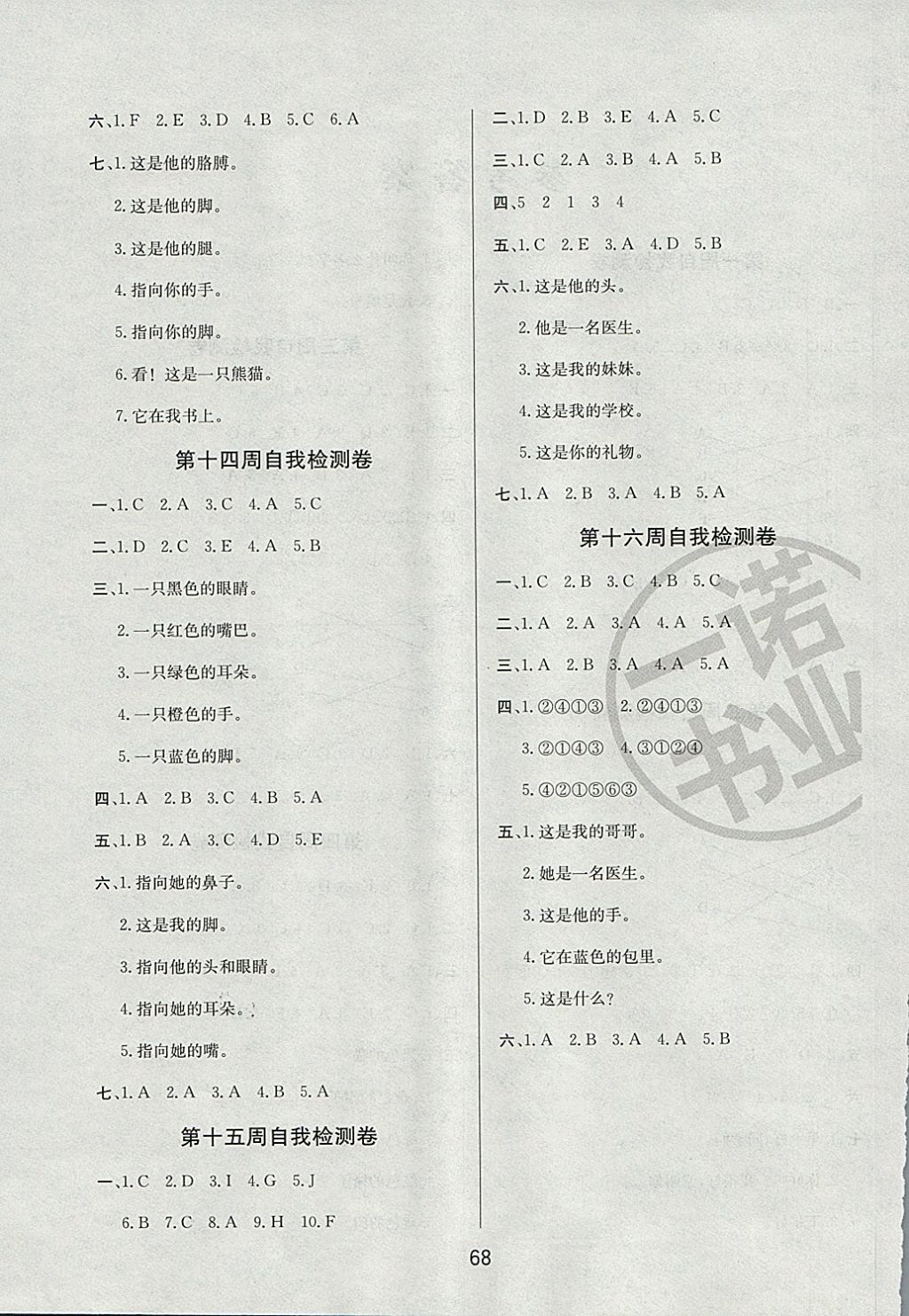 2017年名師名校全能金卷三年級(jí)英語上冊(cè)外研版 參考答案第8頁(yè)