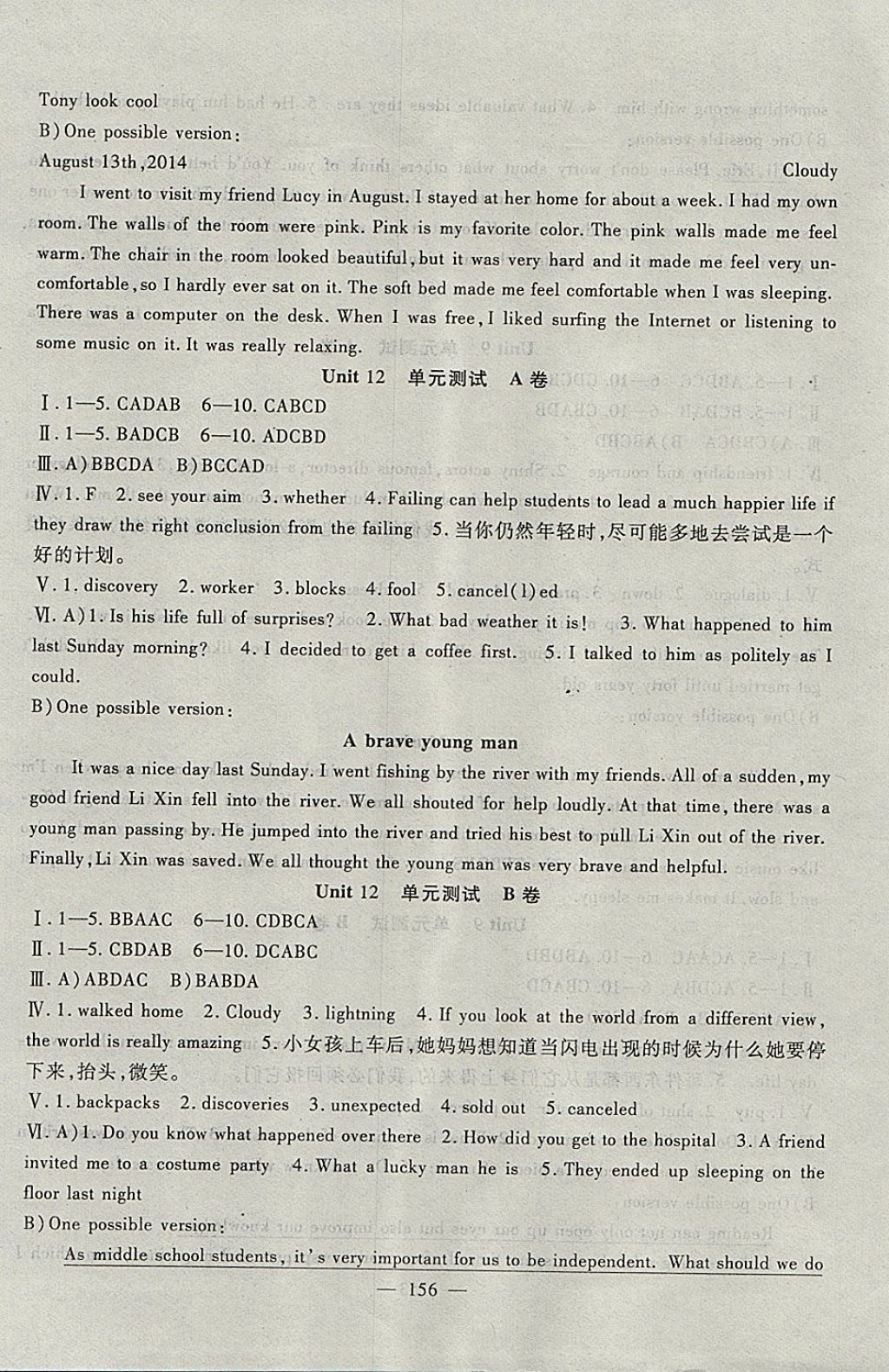 2017年海淀金卷九年級(jí)英語(yǔ)全一冊(cè)人教版 參考答案第12頁(yè)