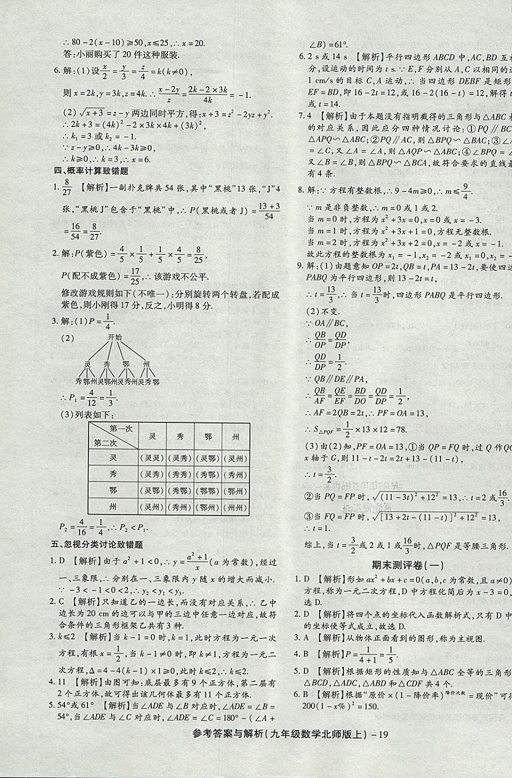 2017年练考通全优卷九年级数学上册北师大版 参考答案第19页