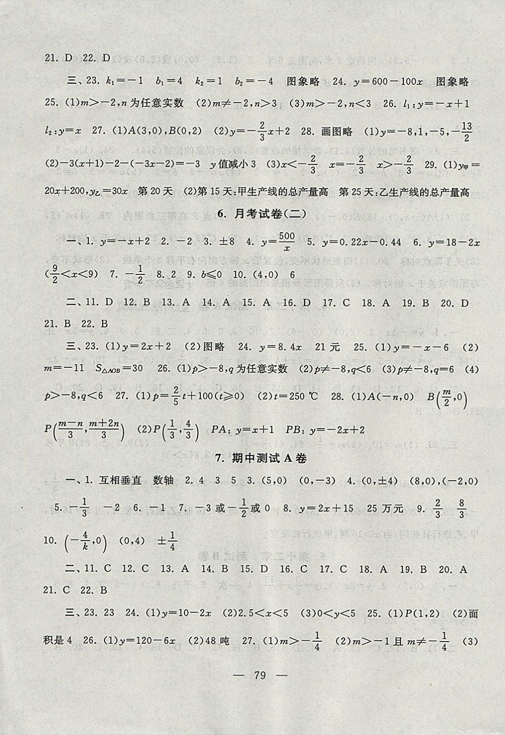 2017年啟東黃岡大試卷八年級數(shù)學(xué)上冊滬科版 參考答案第3頁