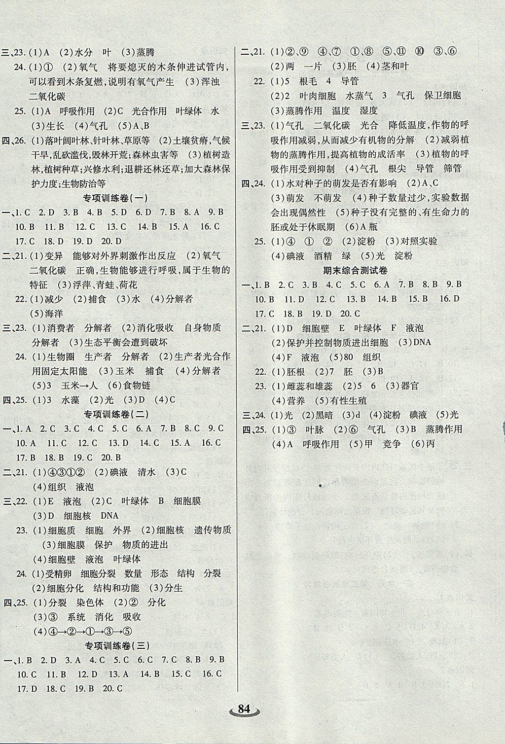 2017年暢響雙優(yōu)卷七年級生物上冊人教版 參考答案第4頁