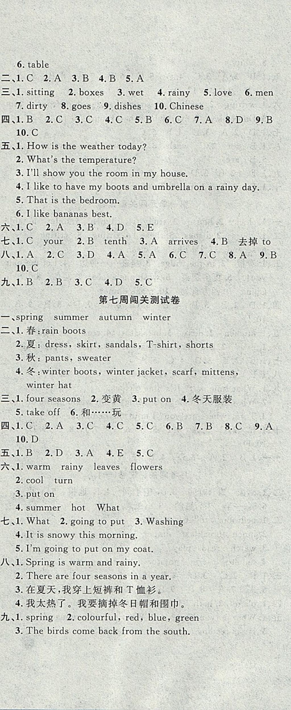 2017年課程達標(biāo)測試卷闖關(guān)100分六年級英語上冊冀教版 參考答案第5頁