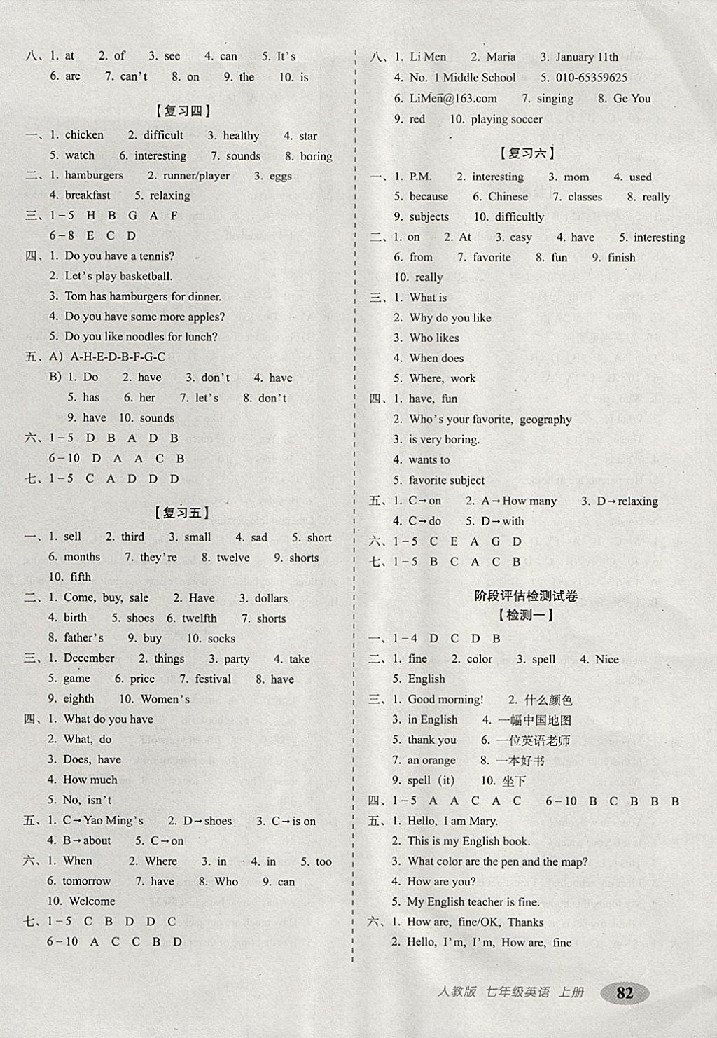 2017年聚能闖關(guān)100分期末復習沖刺卷七年級英語上冊人教版 參考答案第2頁