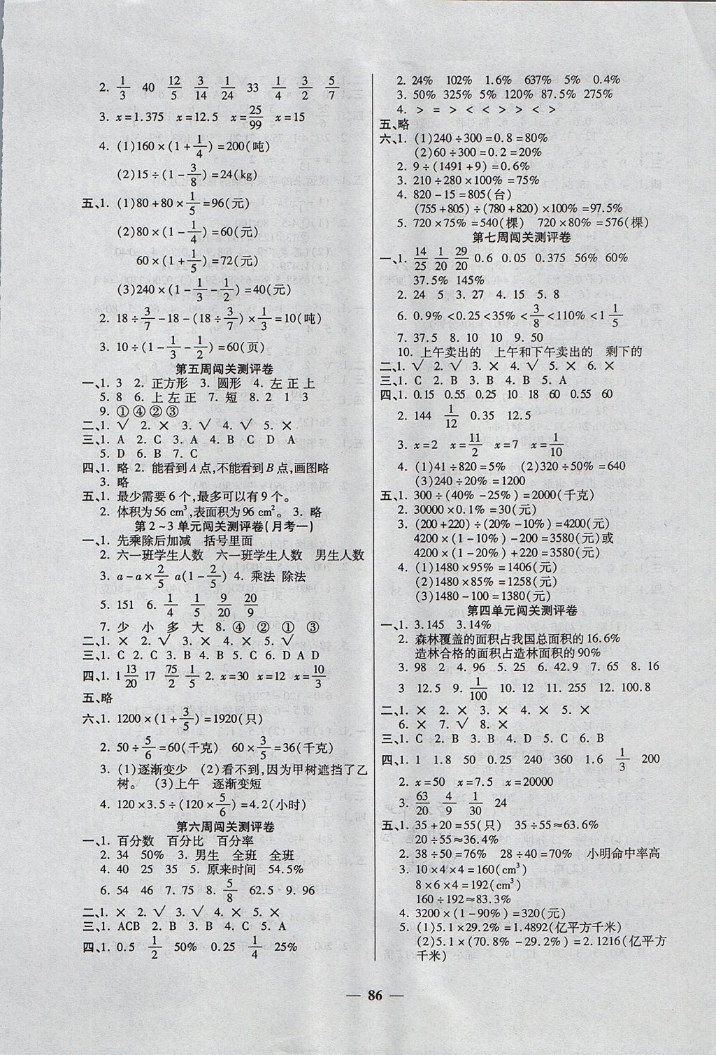 2017年特優(yōu)練考卷六年級數(shù)學上冊北師大版 參考答案第2頁