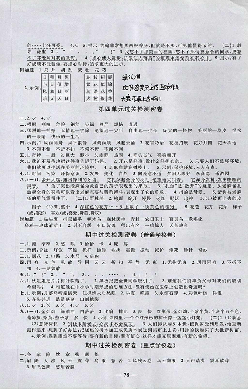 2017年阳光同学一线名师全优好卷四年级语文上册语文S版 参考答案第2页