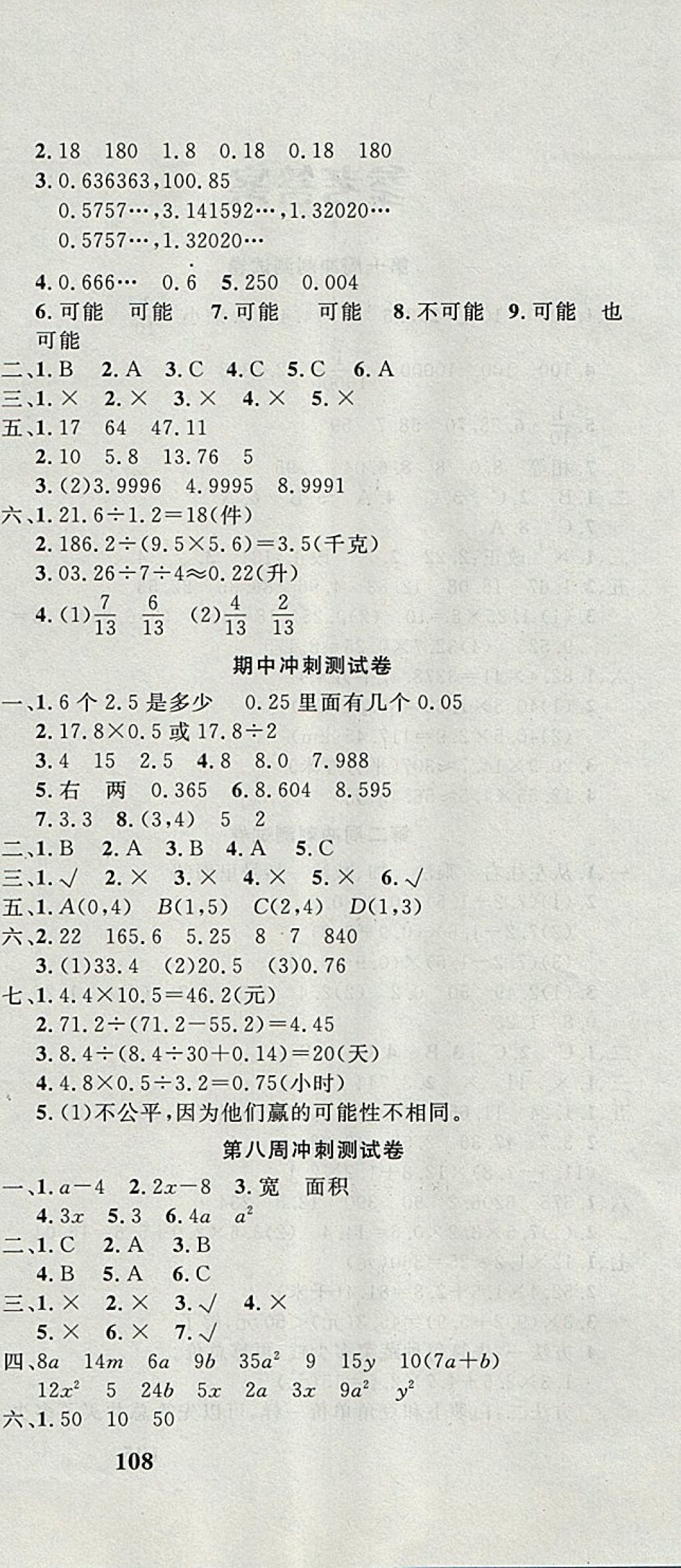 2017年課程達標沖刺100分五年級數學上冊人教版 參考答案第6頁