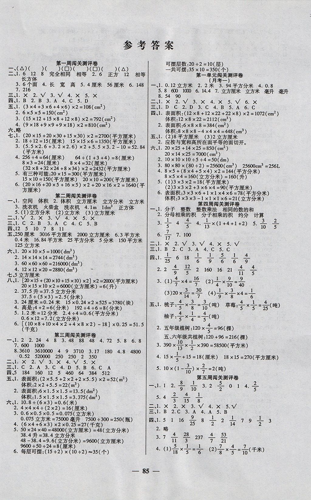 2017年特优练考卷六年级数学上册苏教版 参考答案第1页