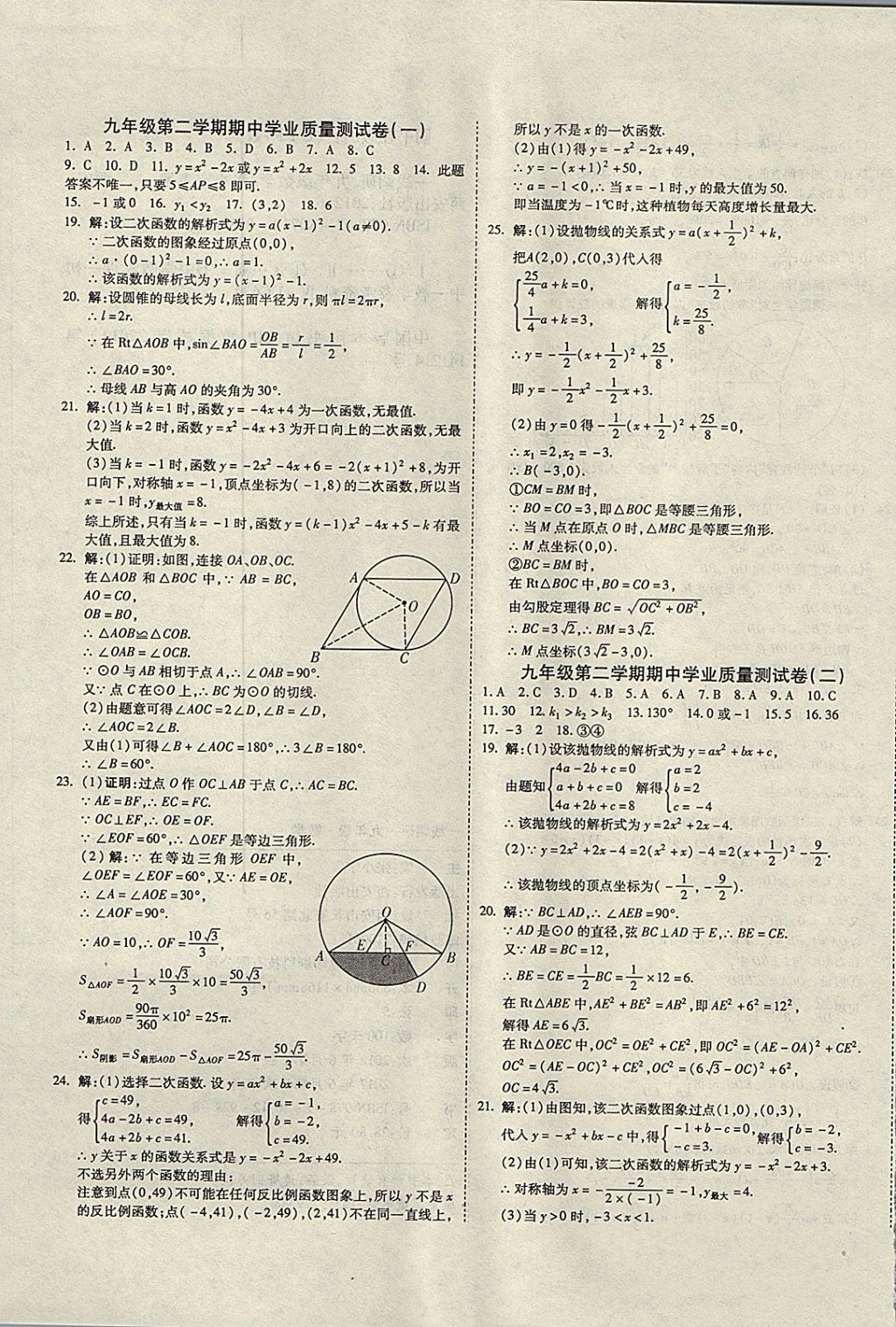 2017年一線調(diào)研卷九年級數(shù)學(xué)全一冊華師大版 參考答案第9頁