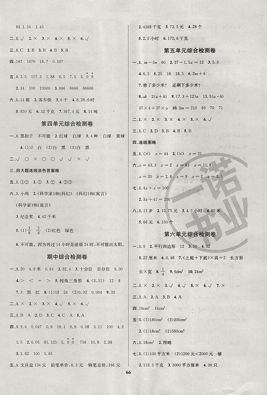 2017年名师名校全能金卷五年级数学上册人教版 参考答案第2页