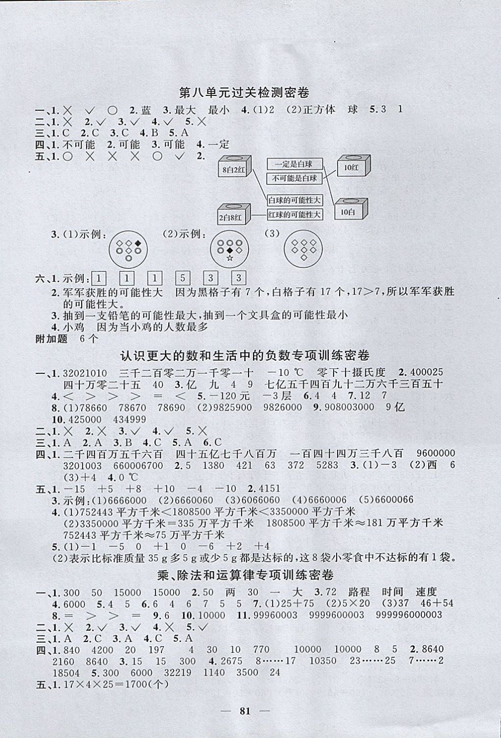 2017年一線名師全優(yōu)好卷四年級(jí)數(shù)學(xué)上冊(cè)北師大版 參考答案第5頁(yè)