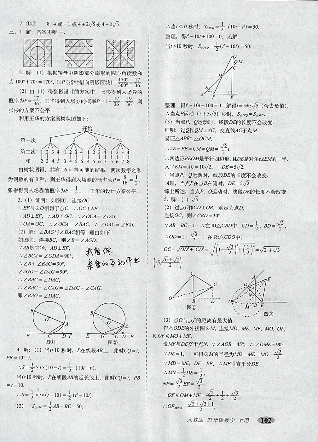 2017年聚能闖關(guān)100分期末復(fù)習(xí)沖刺卷九年級數(shù)學(xué)上冊人教版 參考答案第14頁