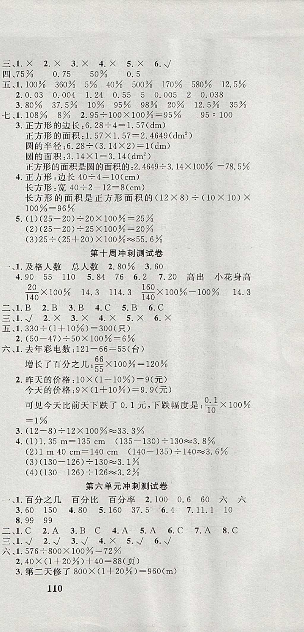 2017年课程达标冲刺100分六年级数学上册人教版 参考答案第9页