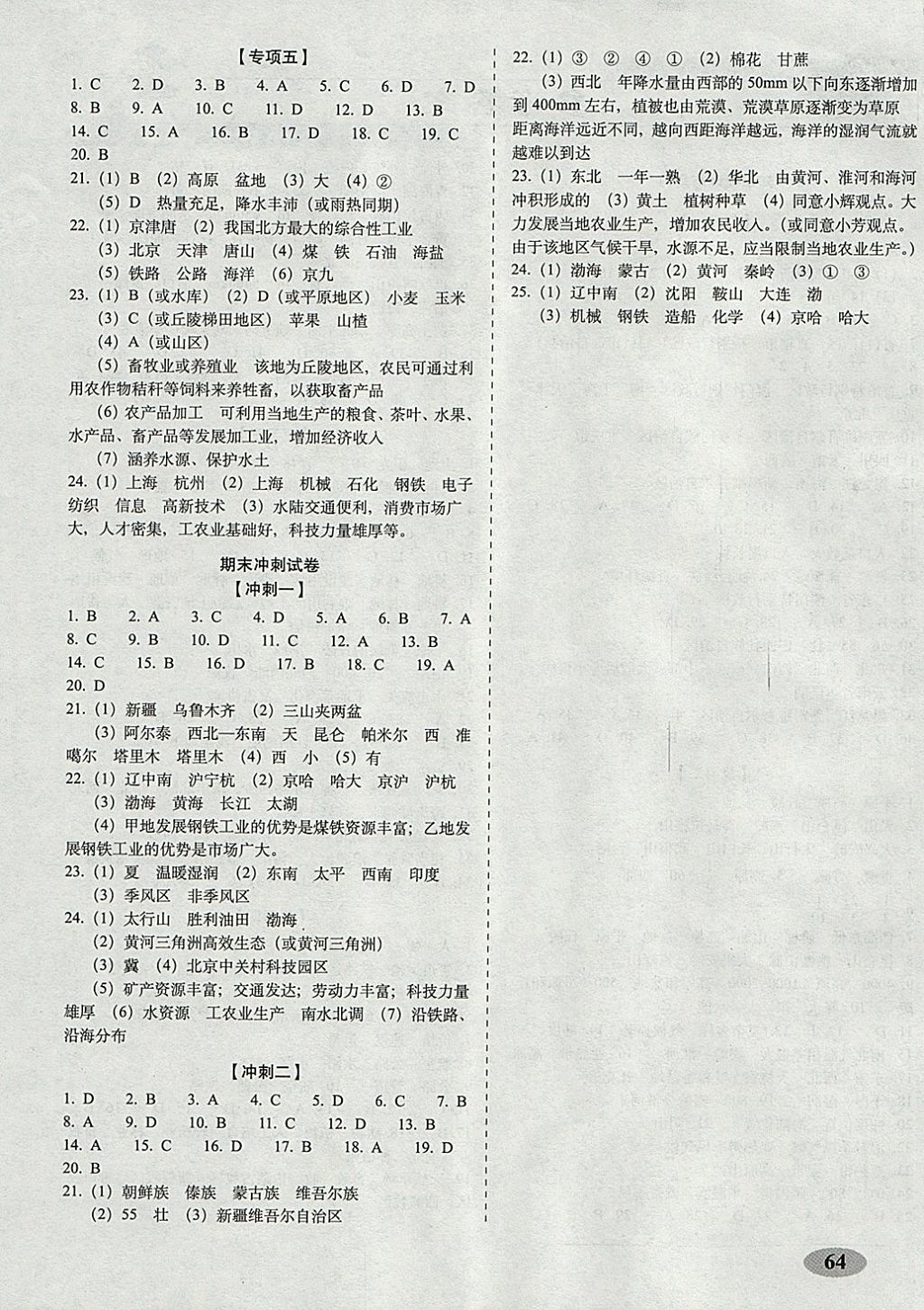 2017年聚能闯关期末复习冲刺卷八年级地理上册人教版 参考答案第4页