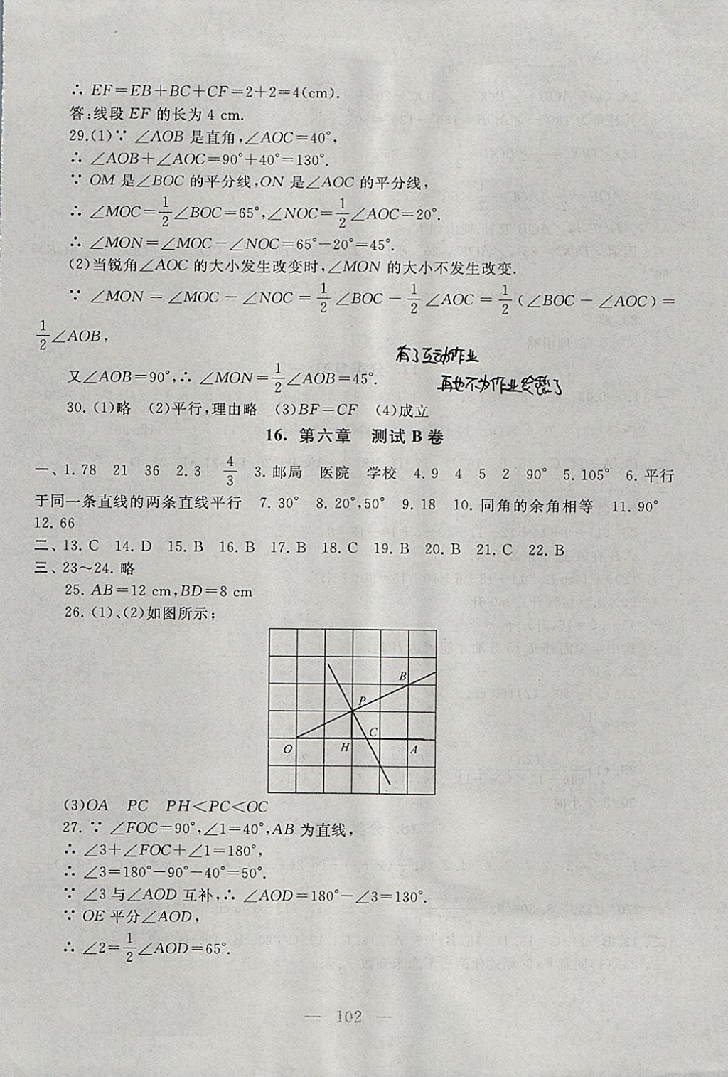 2017年啟東黃岡大試卷七年級(jí)數(shù)學(xué)上冊(cè)蘇科版 參考答案第10頁