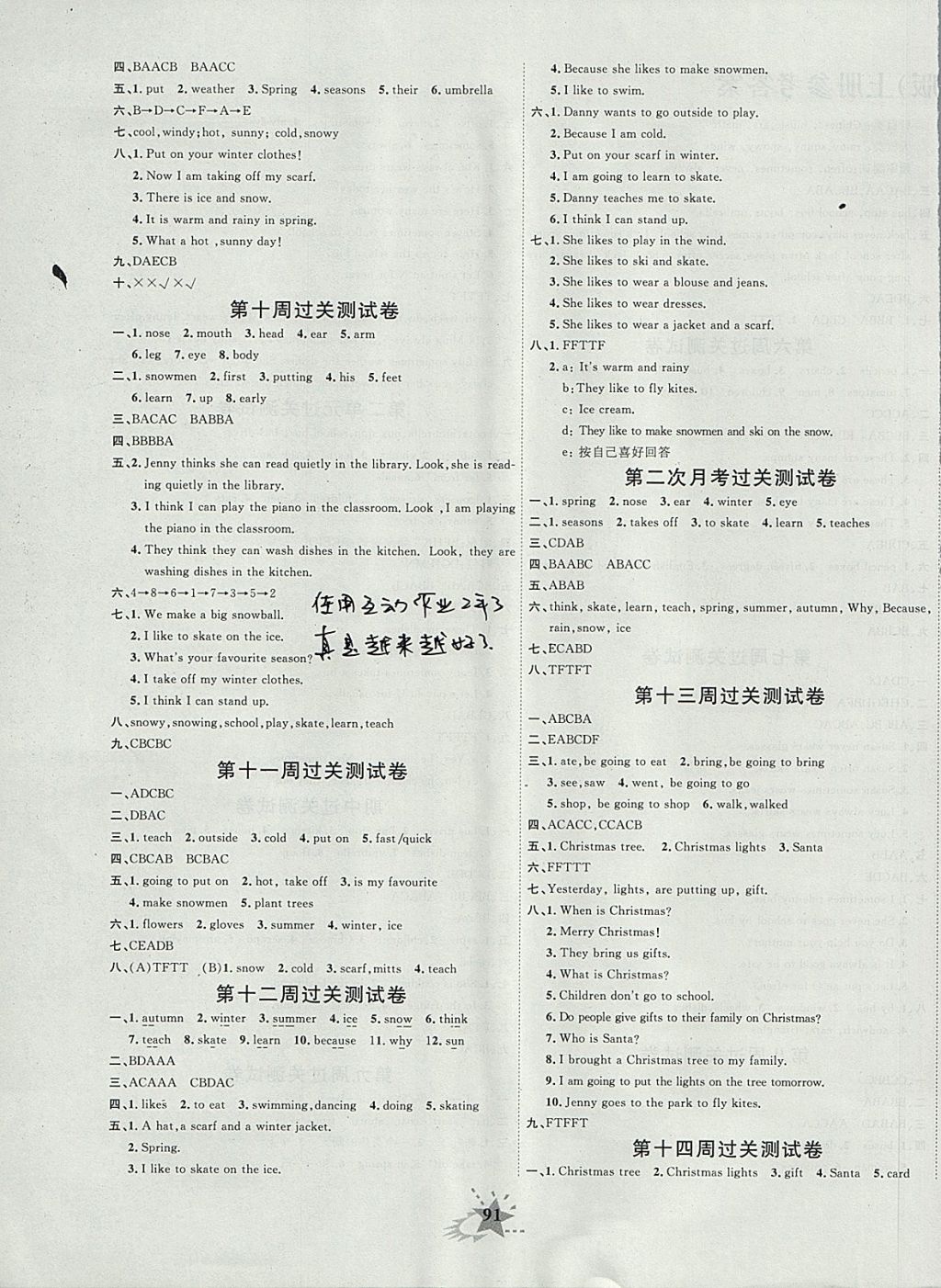 2017年名題教輔黃岡奪冠六年級(jí)英語(yǔ)上冊(cè)冀教版 參考答案第3頁(yè)