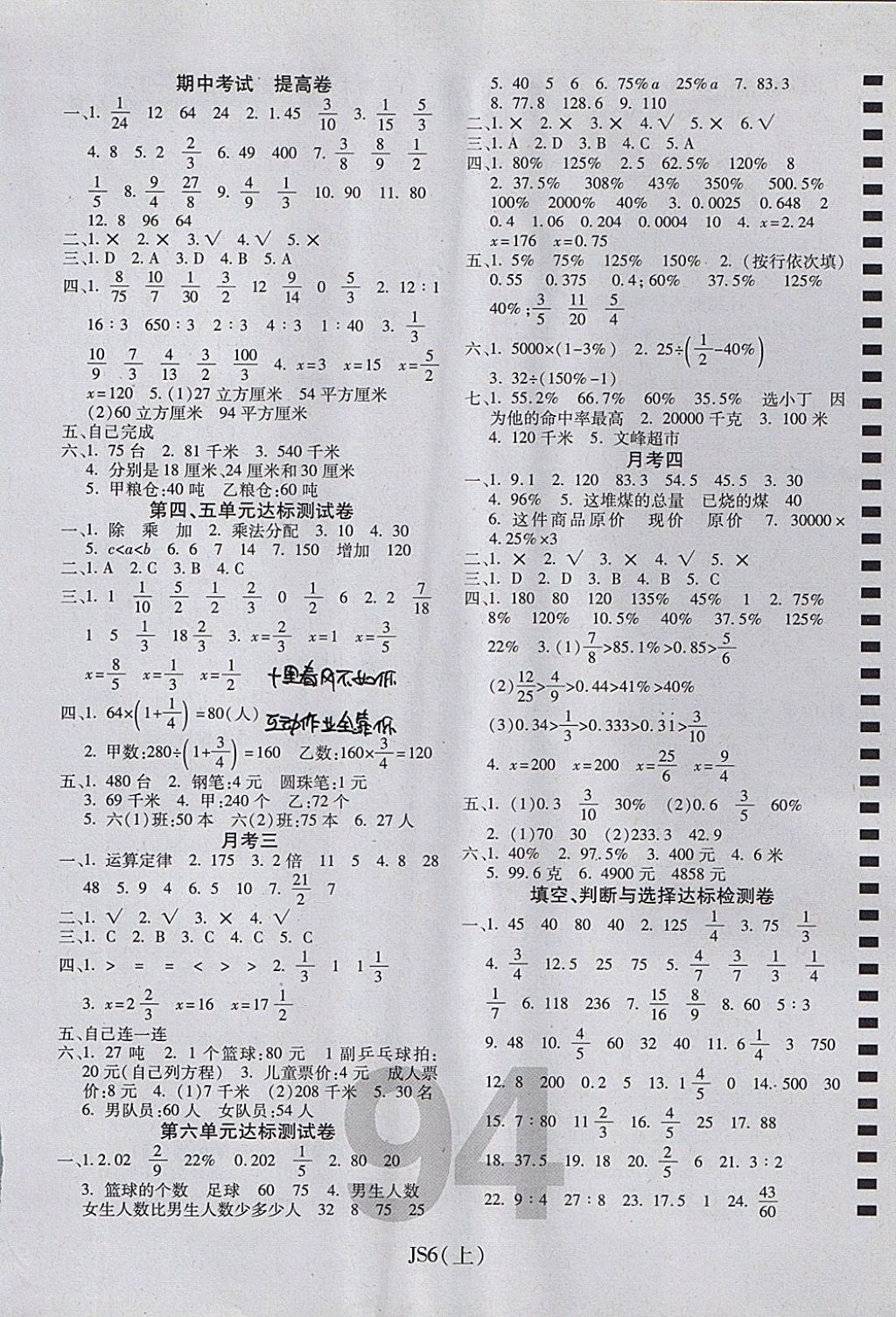 2017年期末100分冲刺卷六年级数学上册江苏版 参考答案第2页