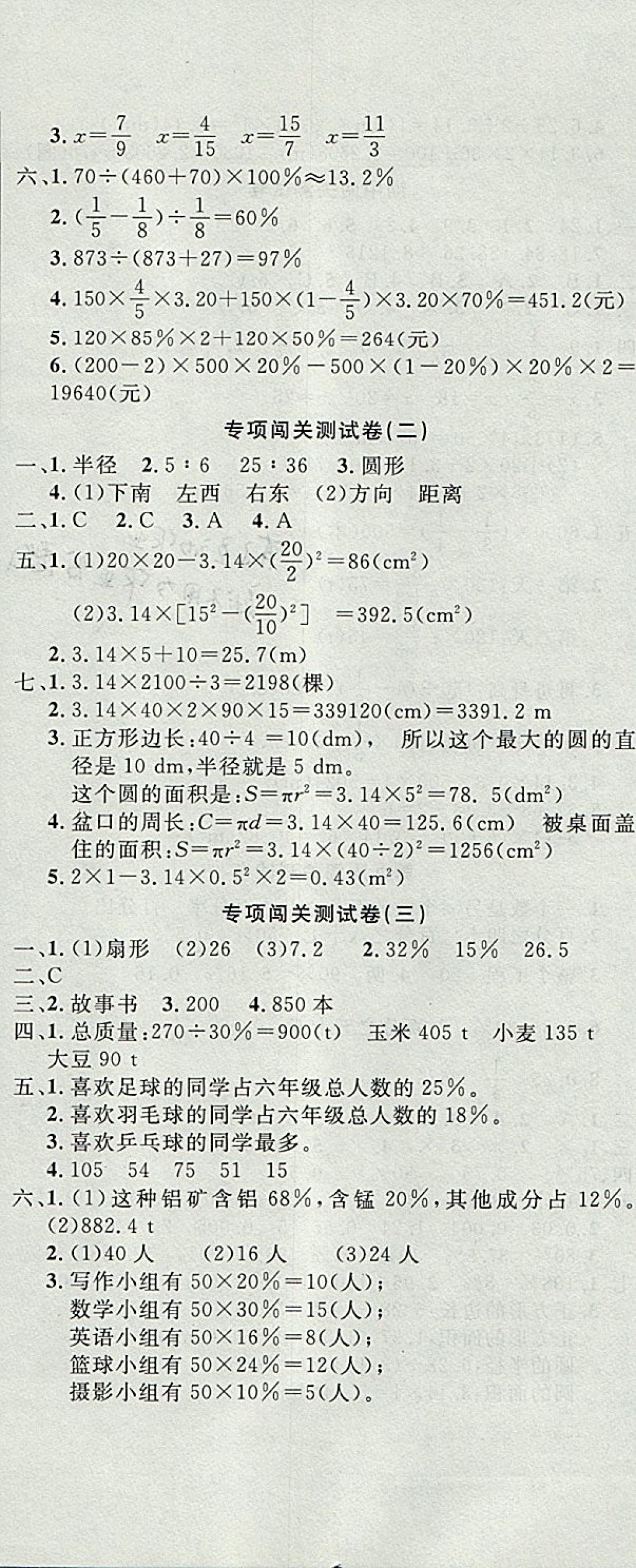 2017年課程達(dá)標(biāo)測試卷闖關(guān)100分六年級數(shù)學(xué)上冊人教版 參考答案第11頁