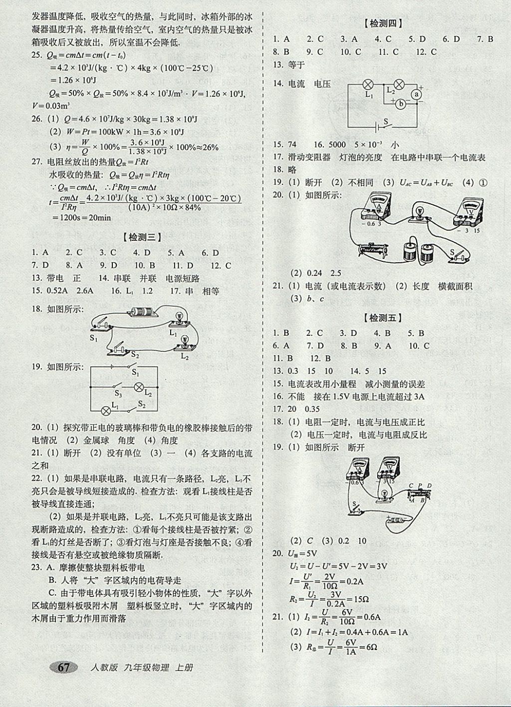 2017年聚能闖關(guān)100分期末復(fù)習(xí)沖刺卷九年級物理上冊人教版 參考答案第3頁