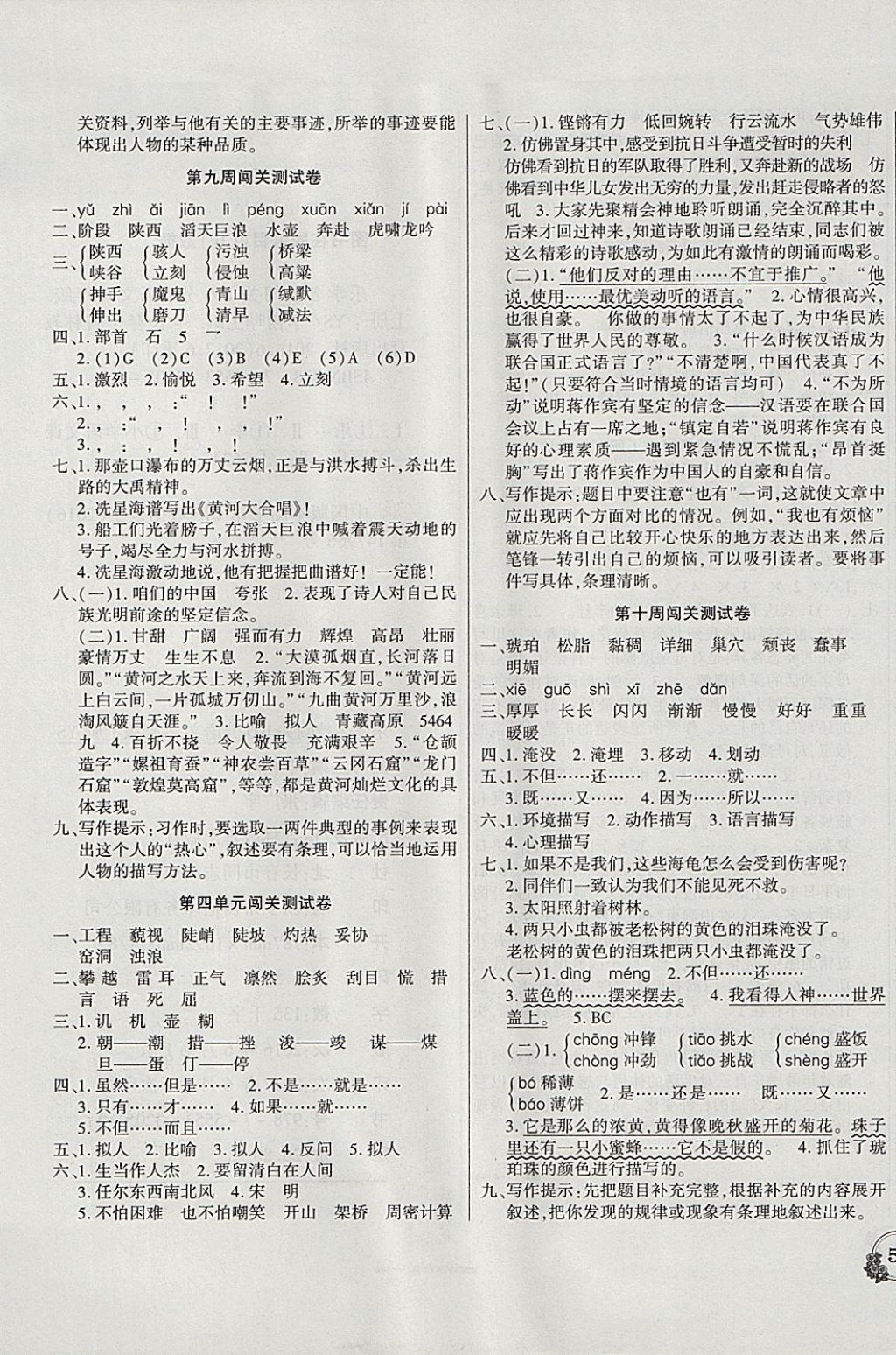 2017年名校闖關(guān)100分六年級(jí)語文上冊(cè)語文S版 參考答案第5頁