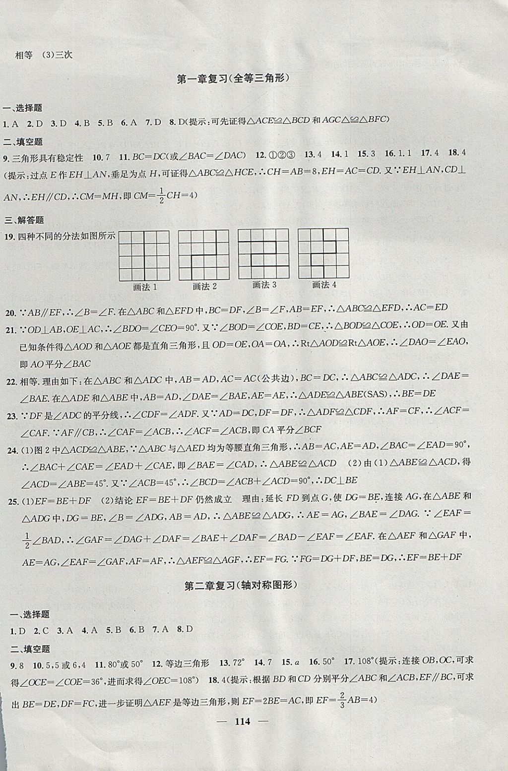 2017年金鑰匙沖刺名校大試卷八年級數(shù)學(xué)上冊江蘇版 參考答案第10頁