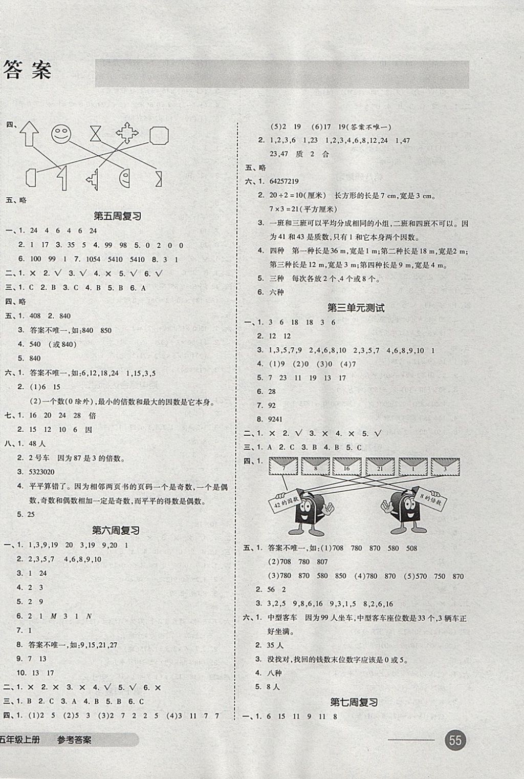 2017年全品小复习五年级数学上册北师大版 参考答案第2页