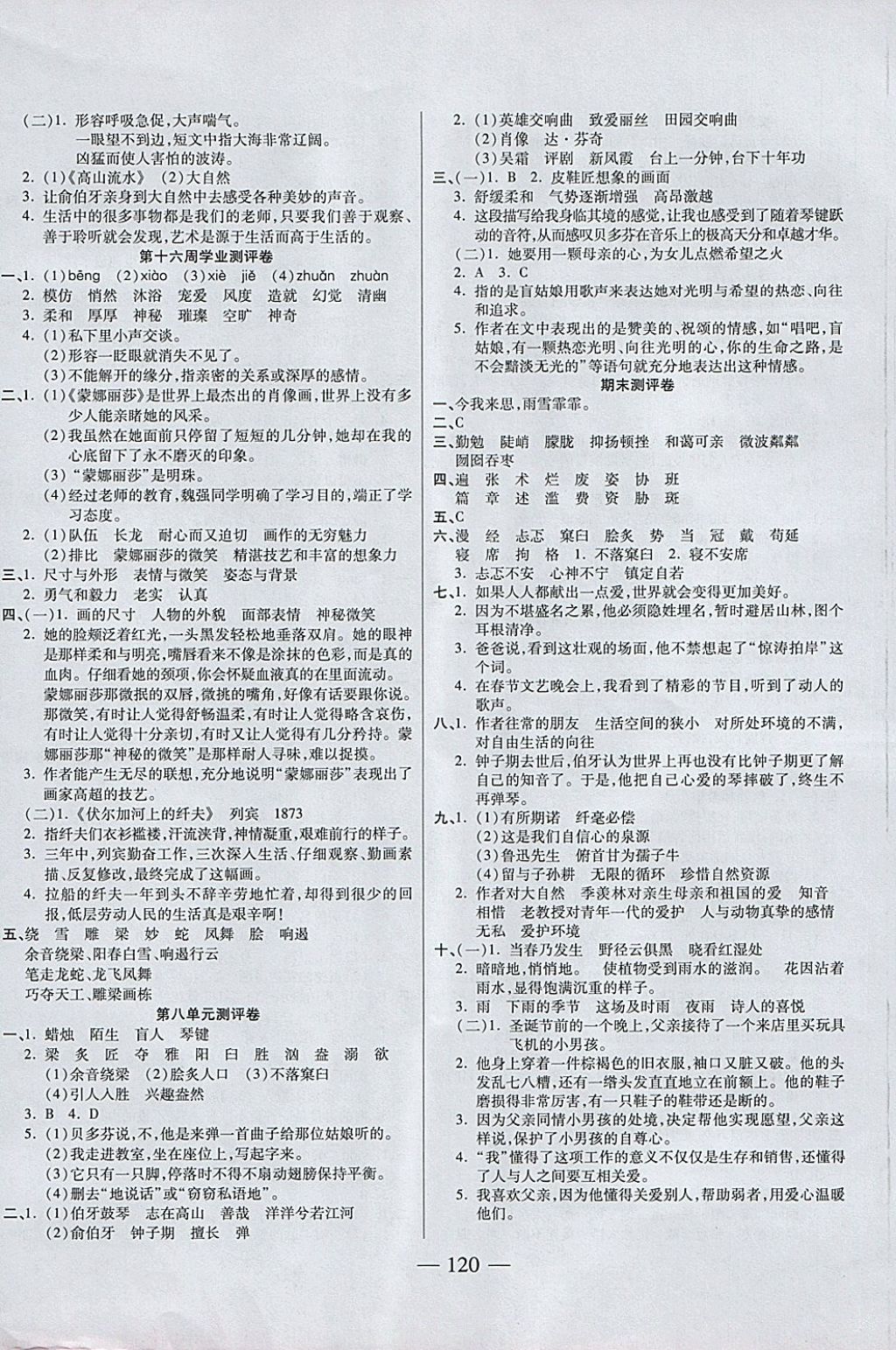 2017年手拉手全優(yōu)練考卷六年級(jí)語文上冊(cè)人教版 參考答案第8頁