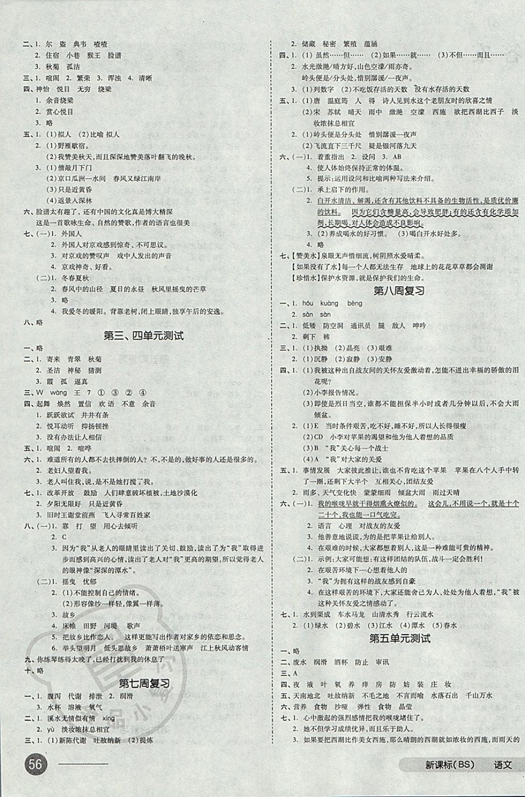 2017年全品小复习五年级语文上册北师大版 参考答案第3页