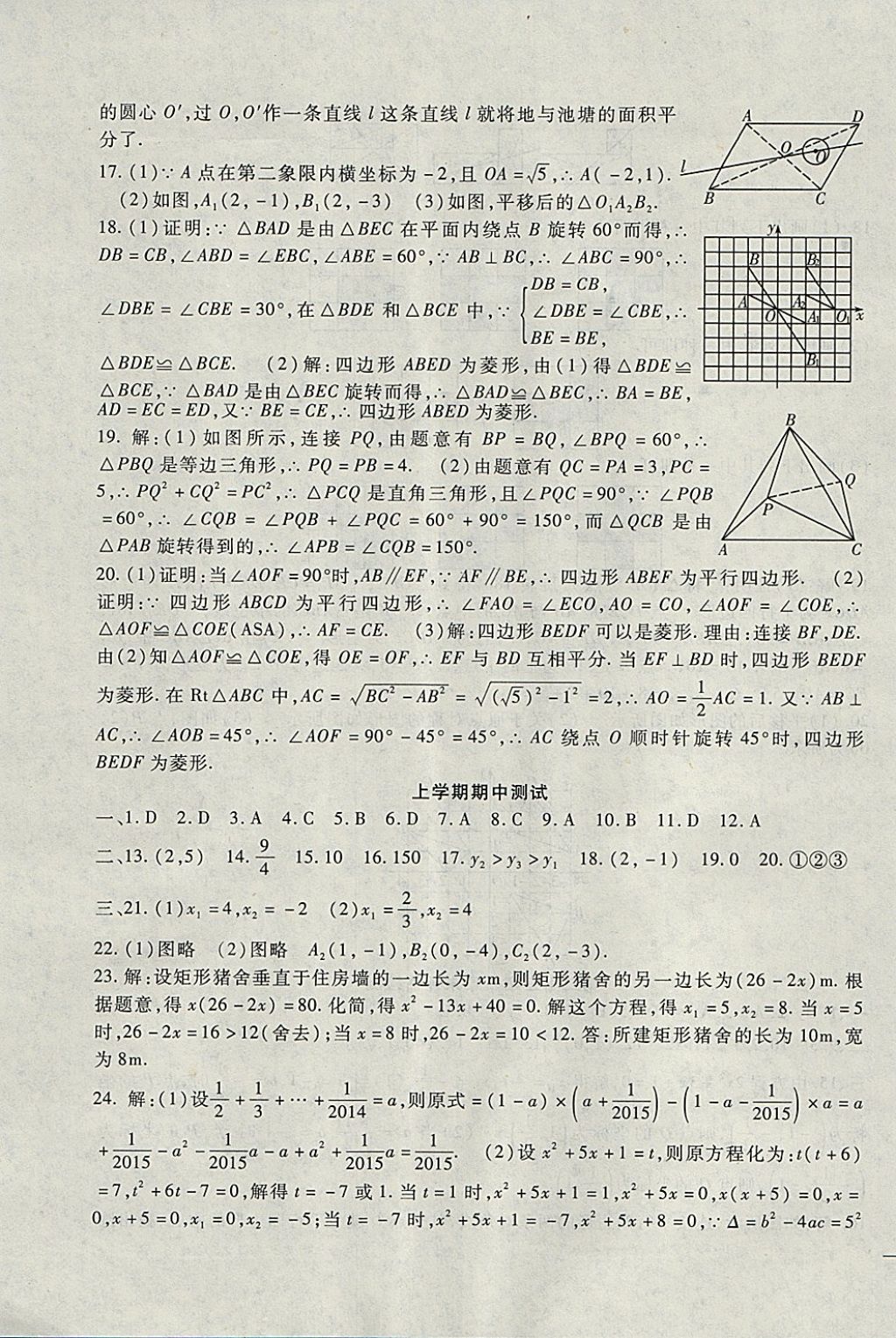 2017年海淀金卷九年级数学全一册人教版 参考答案第11页