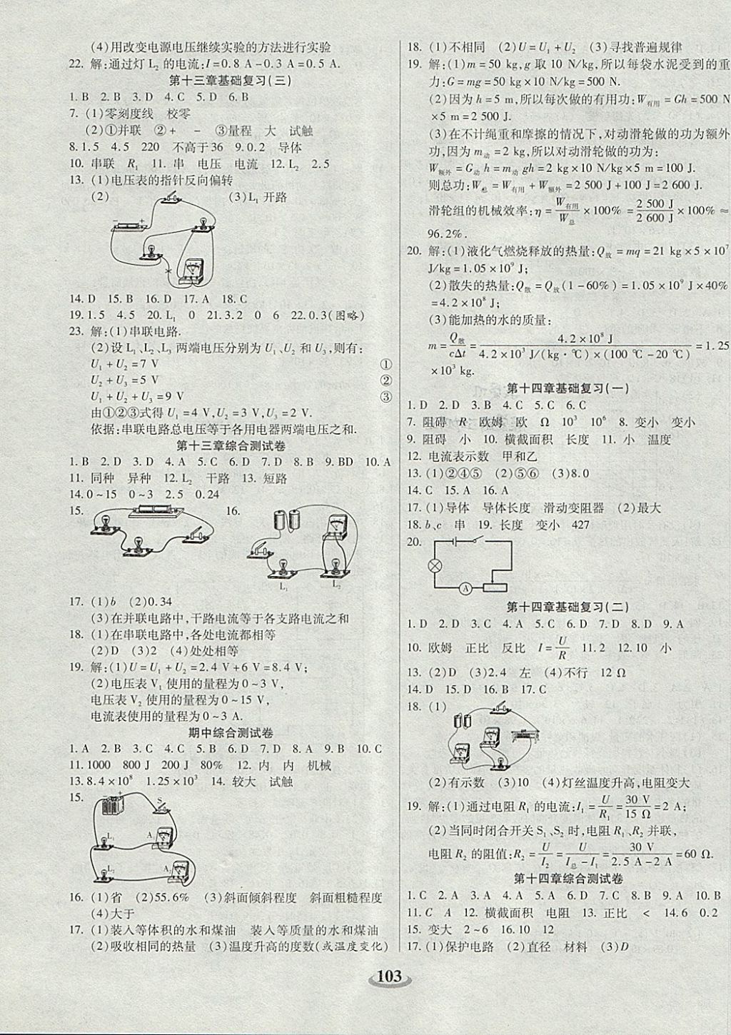 2017年暢響雙優(yōu)卷九年級物理上冊滬粵版 參考答案第3頁