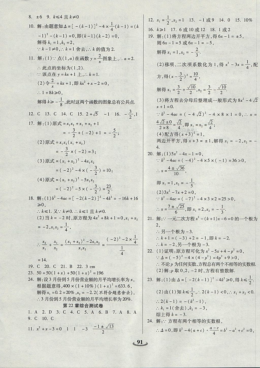 2017年暢響雙優(yōu)卷九年級(jí)數(shù)學(xué)上冊(cè)華師大版 參考答案第3頁