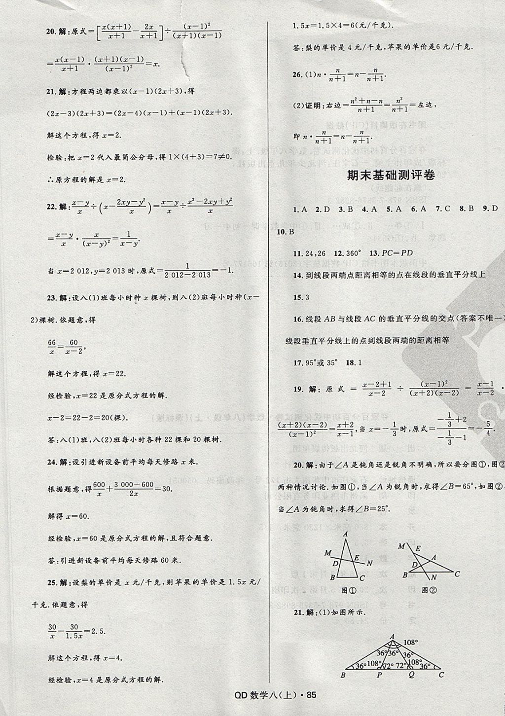 2017年奪冠百分百初中優(yōu)化測試卷八年級數(shù)學上冊青島版 參考答案第13頁