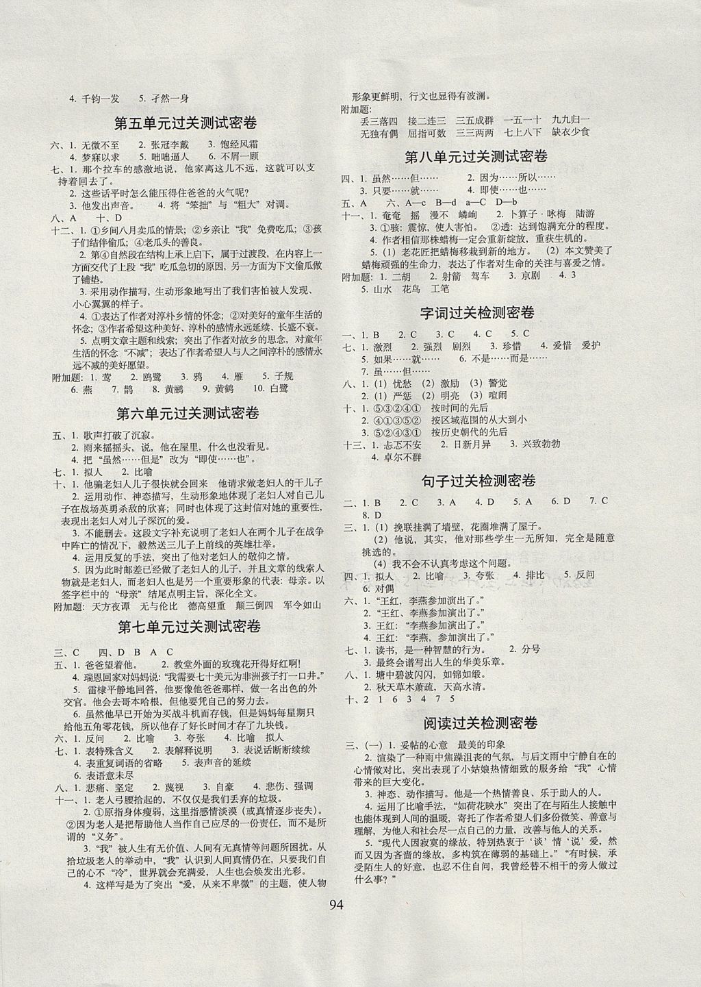 2017年期末沖刺100分完全試卷六年級語文上冊北師大版 參考答案第2頁