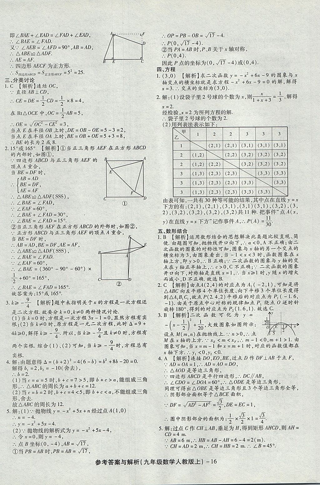 2017年练考通全优卷九年级数学上册人教版 参考答案第16页