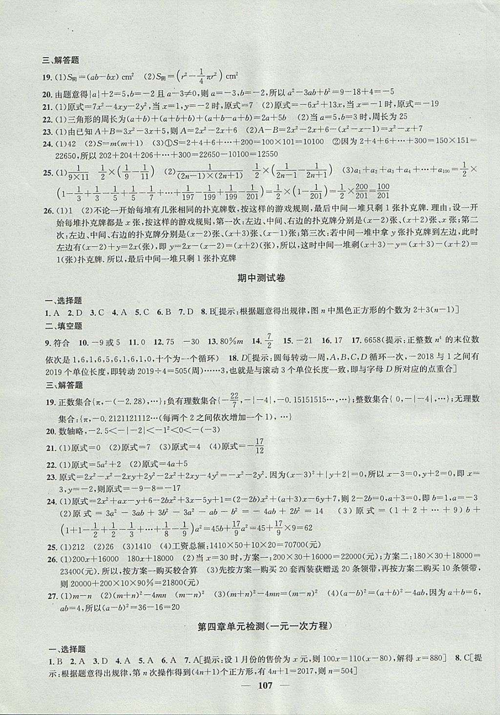 2017年金鑰匙沖刺名校大試卷七年級(jí)數(shù)學(xué)上冊(cè)江蘇版 參考答案第3頁