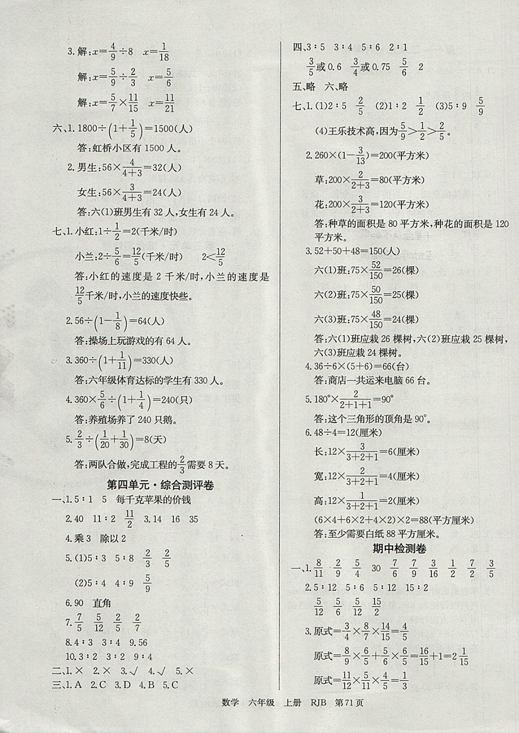 2017年優(yōu)優(yōu)好卷單元測(cè)評(píng)卷六年級(jí)數(shù)學(xué)上冊(cè)人教版 參考答案第3頁(yè)