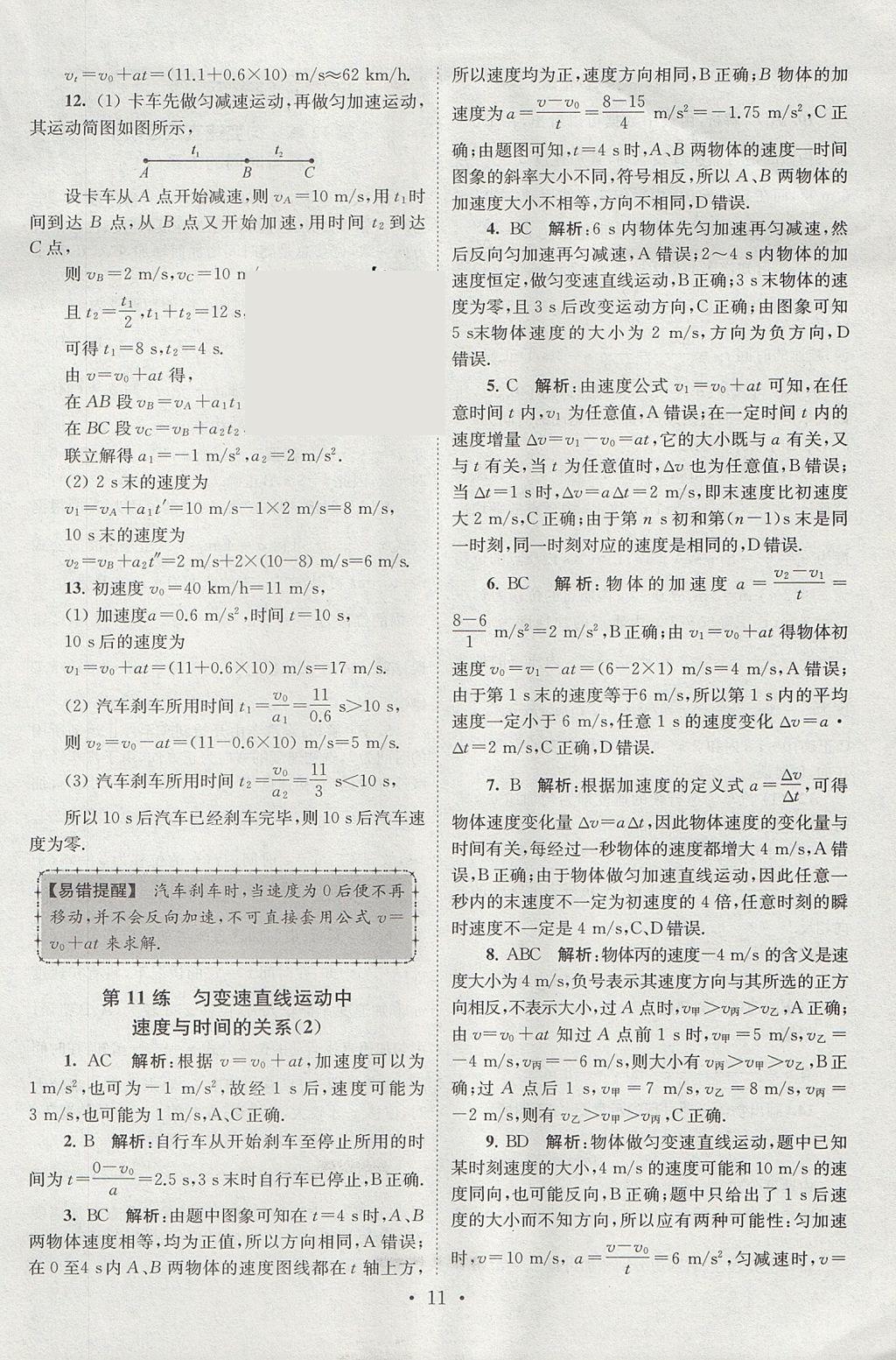 2018年高中物理小題狂做必修1人教版 參考答案第11頁(yè)