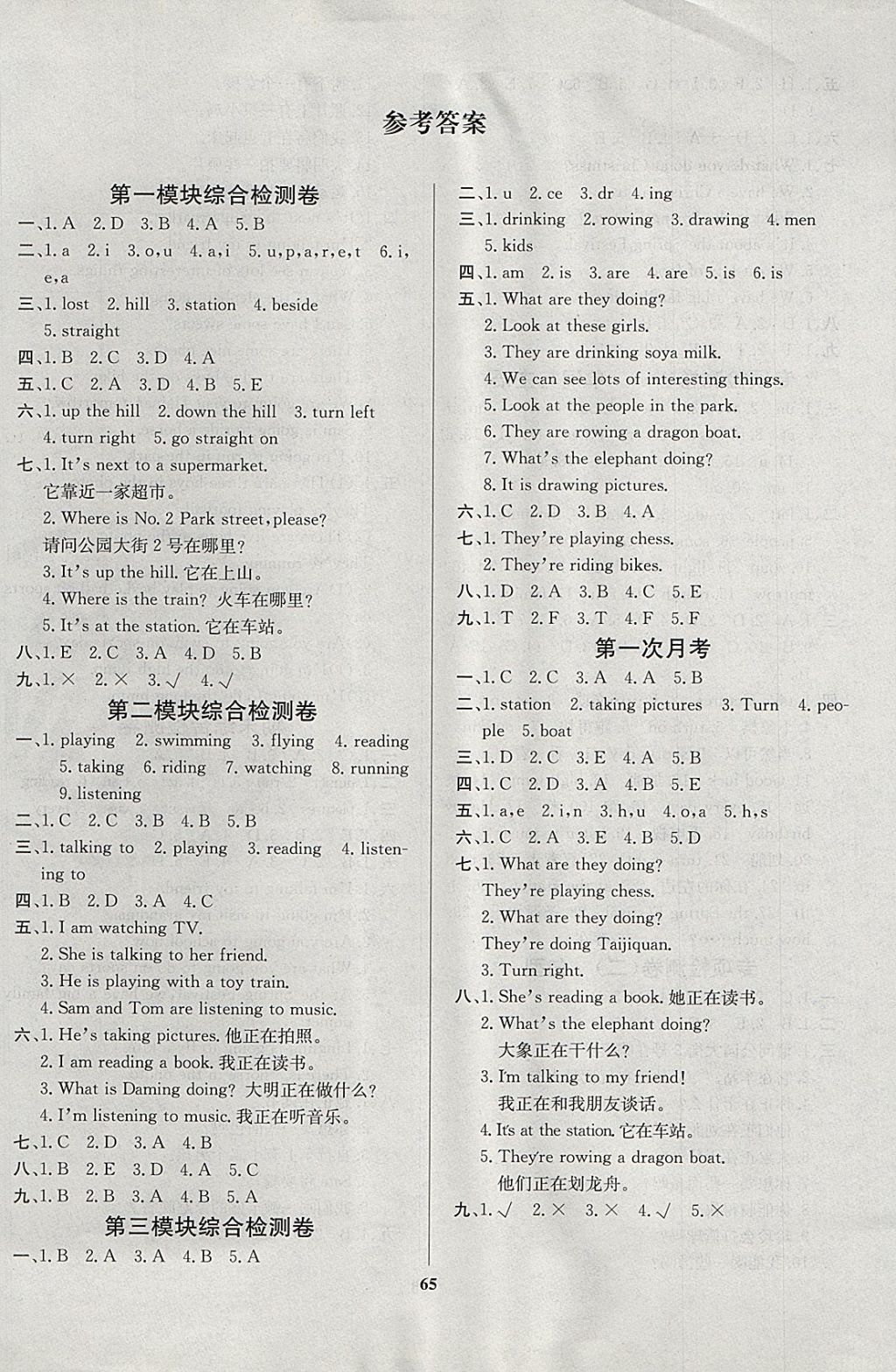 2017年名師名校全能金卷四年級(jí)英語(yǔ)上冊(cè)外研版 參考答案第1頁(yè)