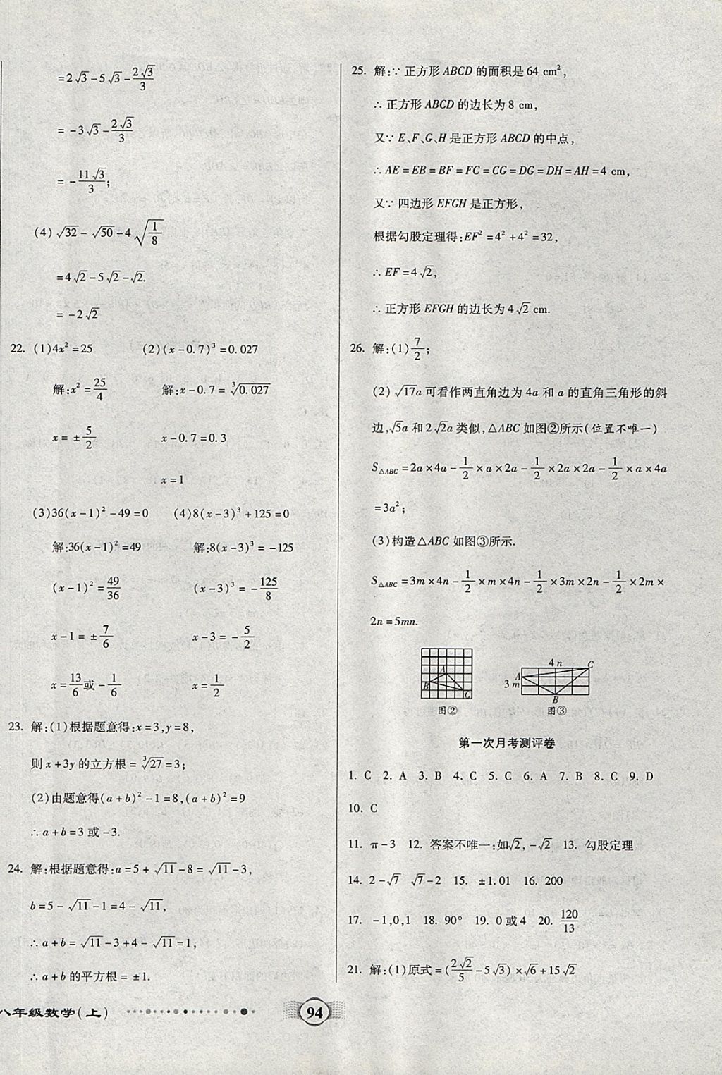 2017年全程優(yōu)選卷八年級數學上冊北師大版 參考答案第2頁