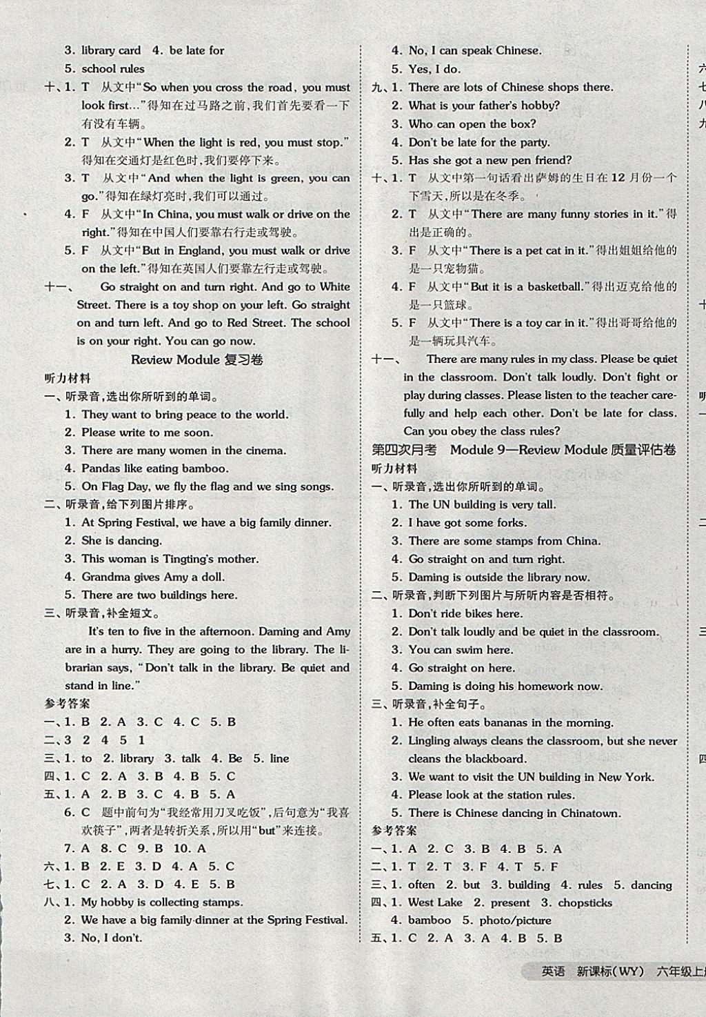 2017年全品小復(fù)習(xí)六年級(jí)英語(yǔ)上冊(cè)外研版 參考答案第9頁(yè)