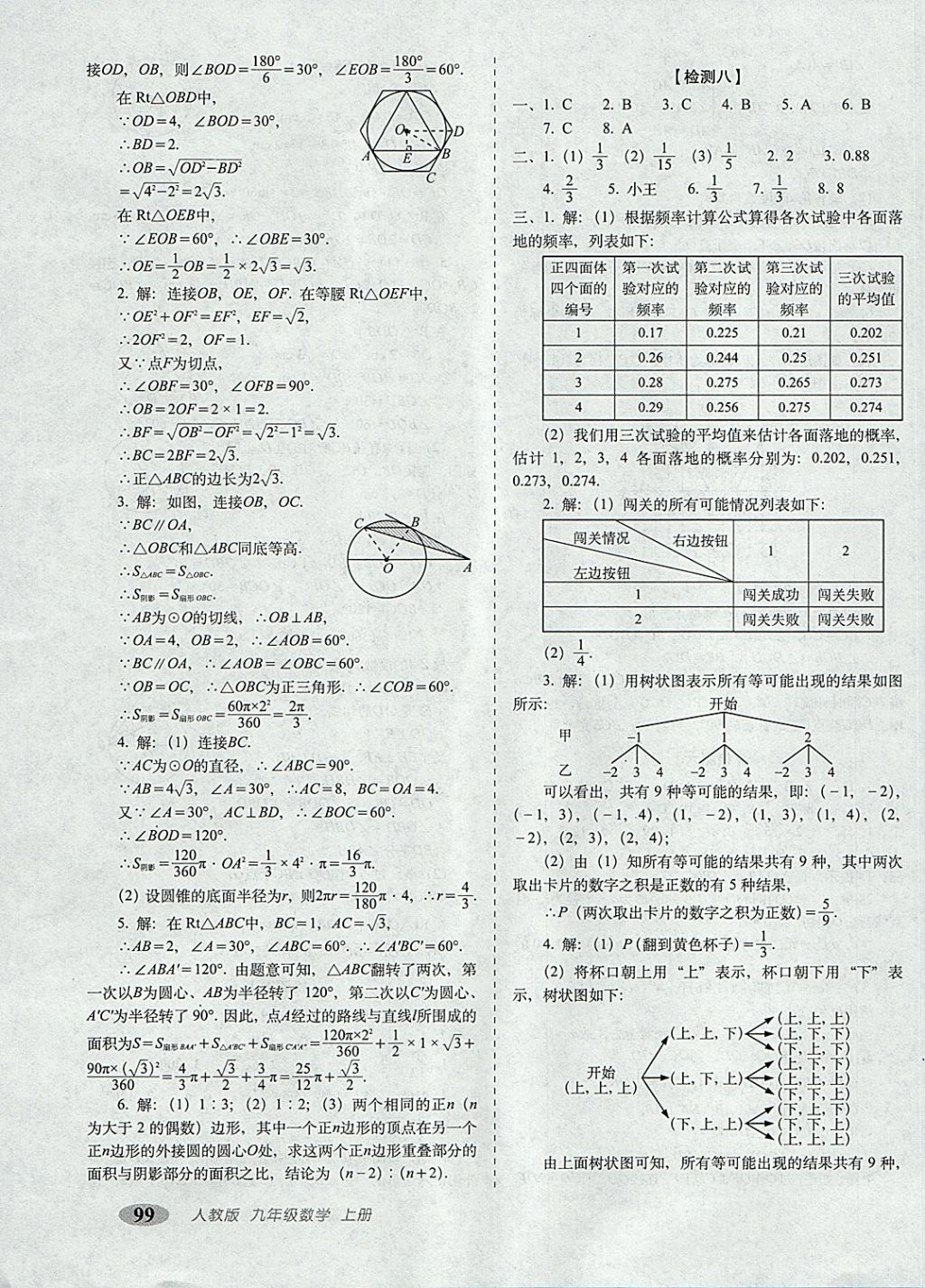 2017年聚能闖關(guān)100分期末復(fù)習(xí)沖刺卷九年級(jí)數(shù)學(xué)上冊(cè)人教版 參考答案第11頁(yè)